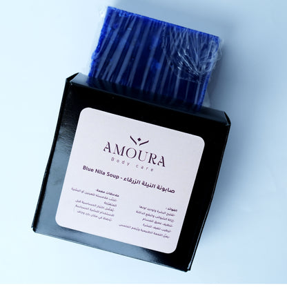 صابونة النيلة الزرقاء - Blue Nila Soap